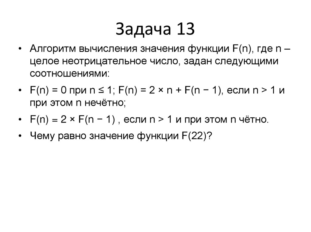 Задача 13