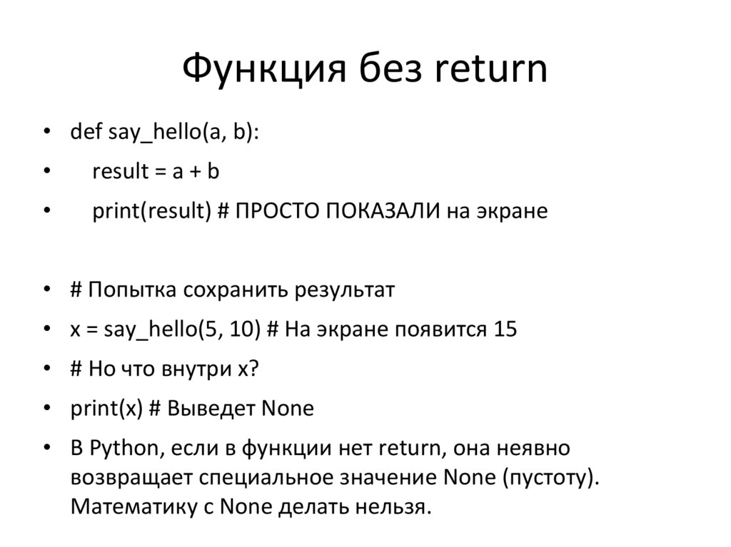 Функция без return