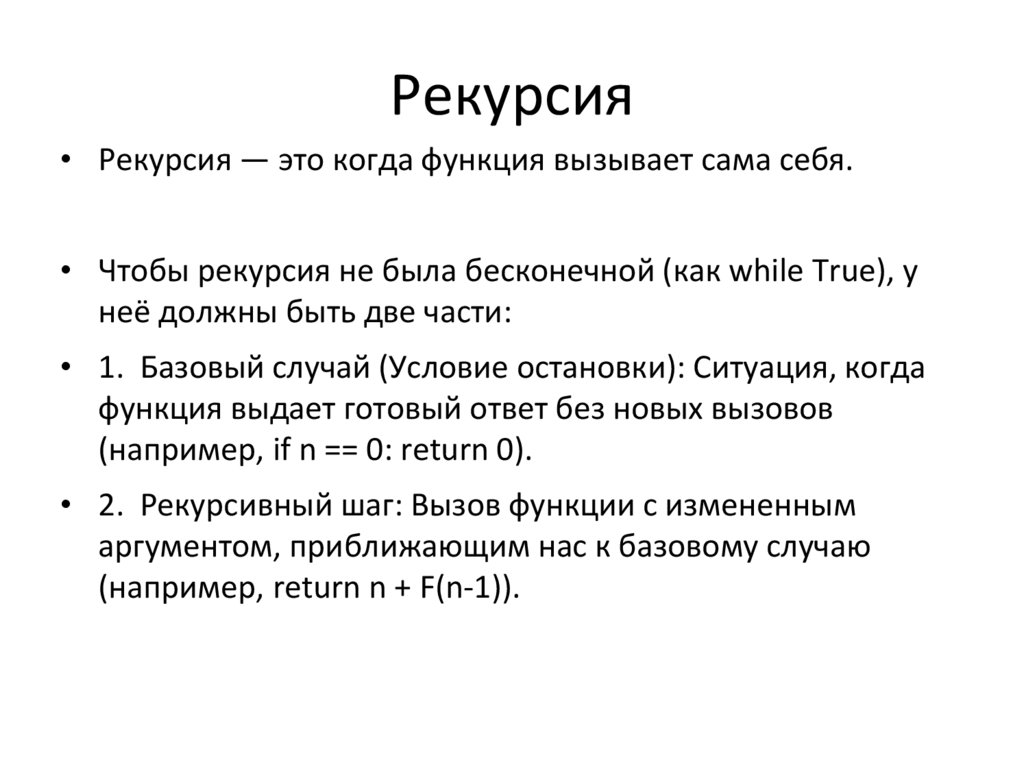 Рекурсия