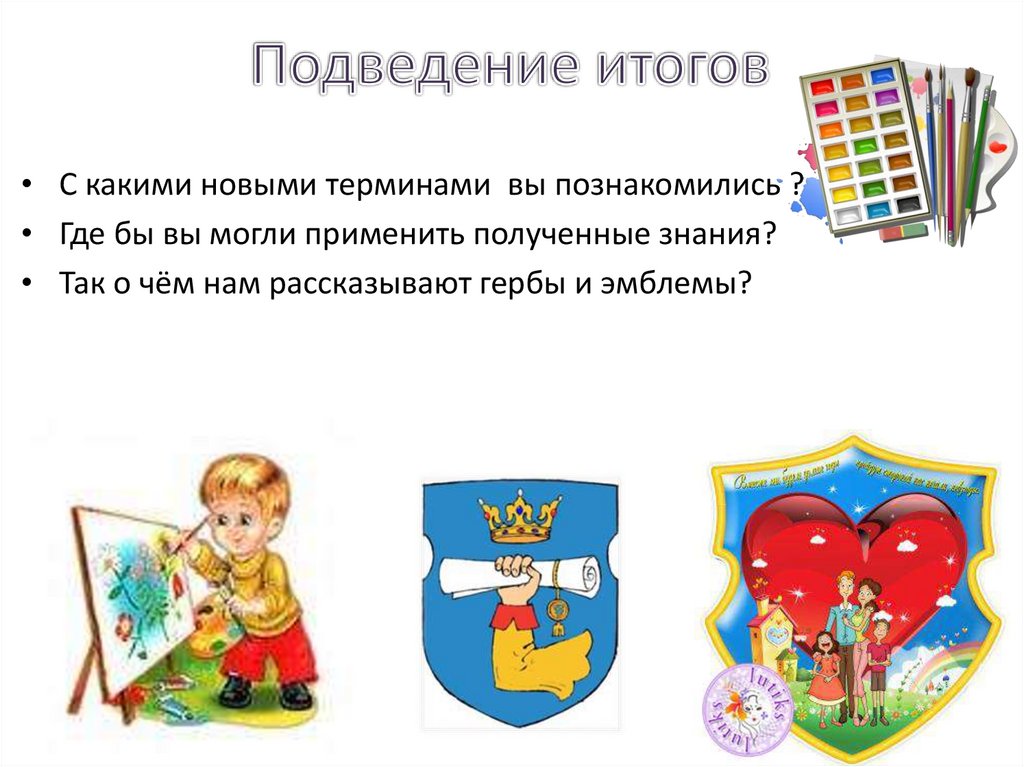 Подведение итогов