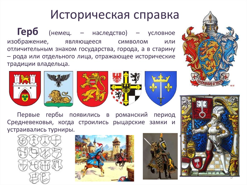 Историческая справка