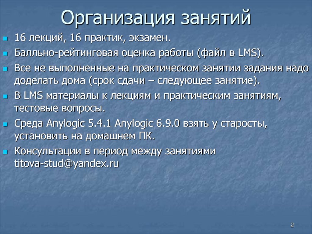 Организация занятий