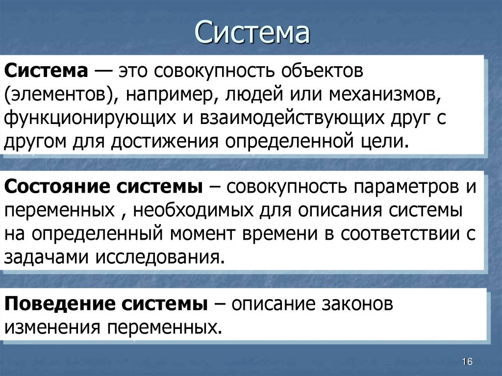 Динамическая система как объект ИМ