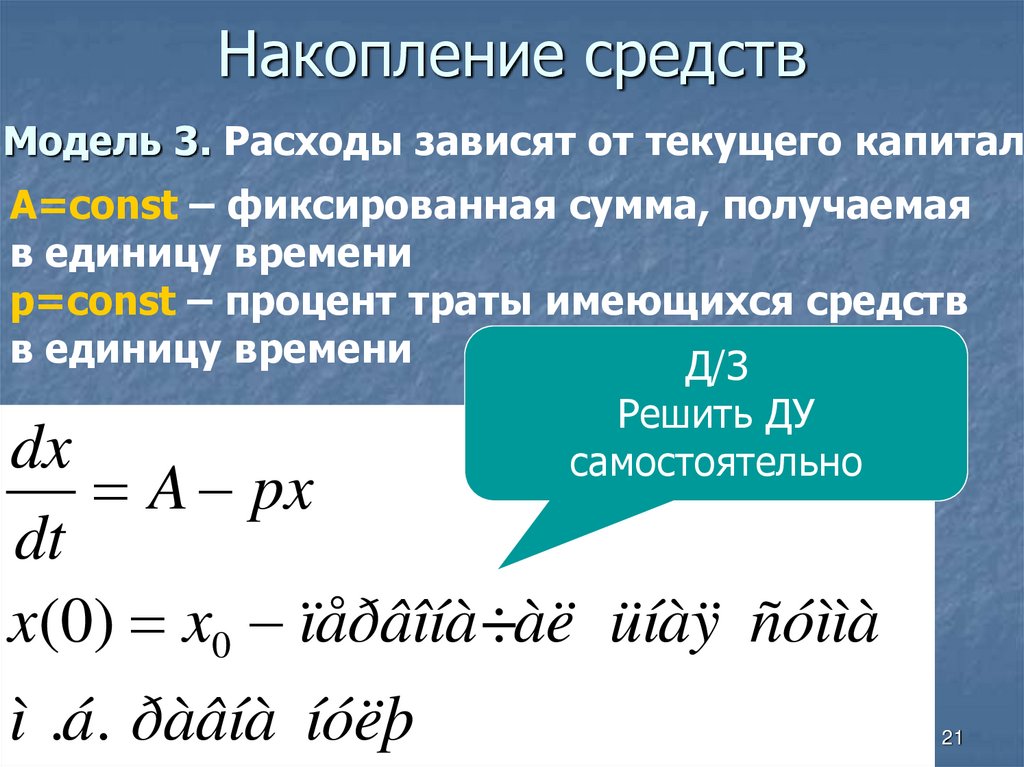 ДУ как способ описания непрерывного поведения системы