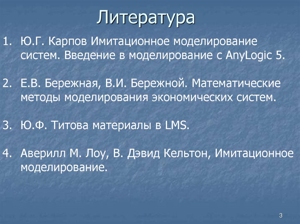 Литература