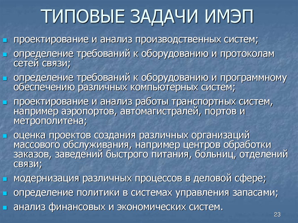 Имитационная модель