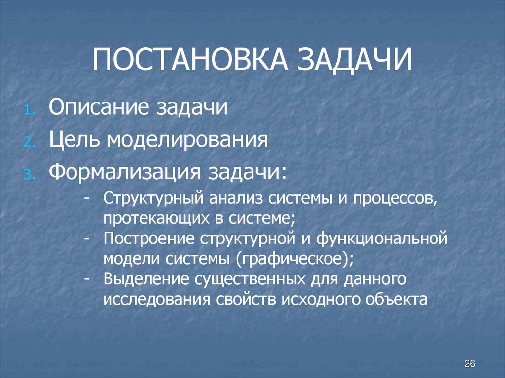 ТИПЫ ПОСТАНОВКИ ЗАДАЧИ