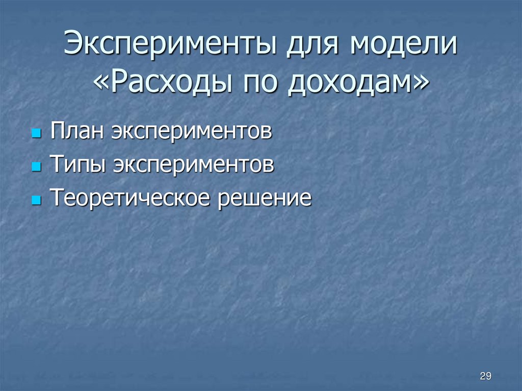 КОМПЬЮТЕРНЫЙ ЭКСПЕРИМЕНТ