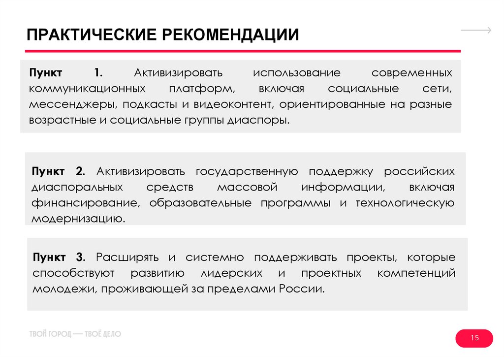 ПРАКТИЧЕСКИЕ РЕКОМЕНДАЦИИ