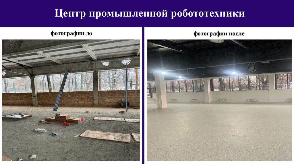 Центр промышленной робототехники