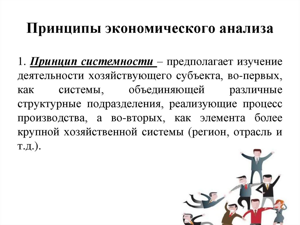 Принципы экономического анализа