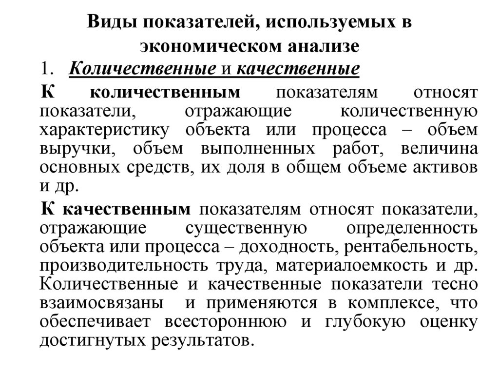 Виды показателей, используемых в экономическом анализе