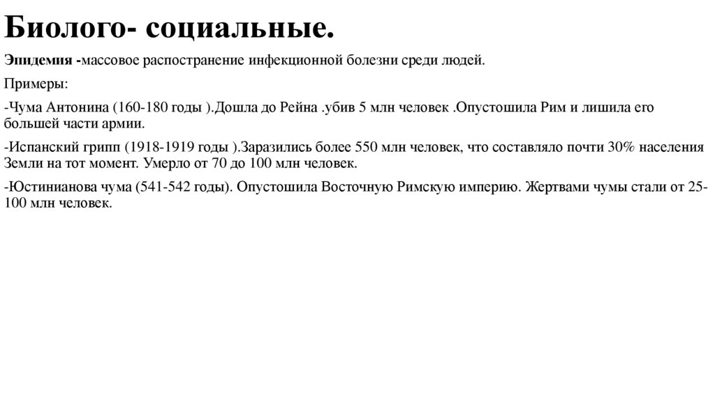 Биолого- социальные.