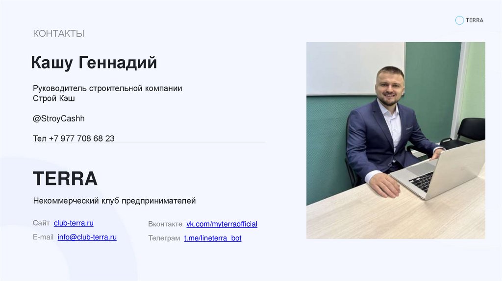 Кашу Геннадий