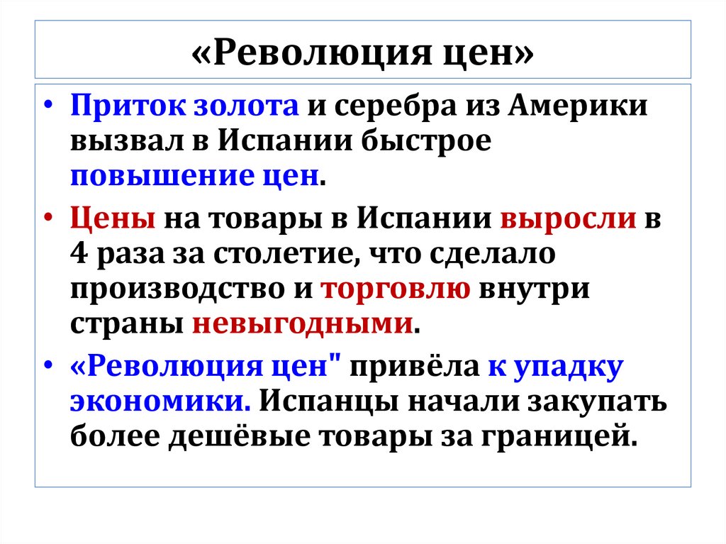 «Революция цен»