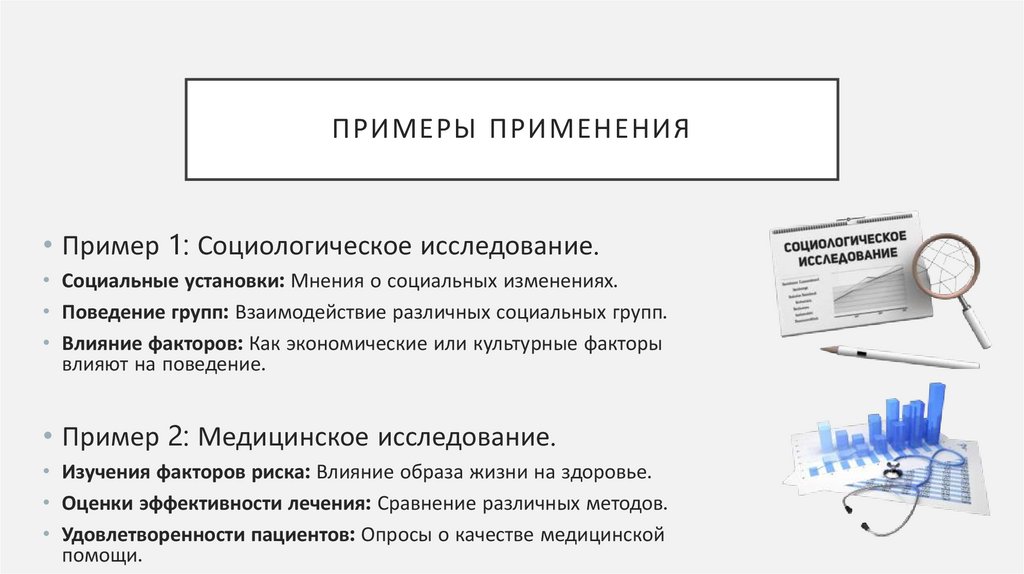 Примеры применения