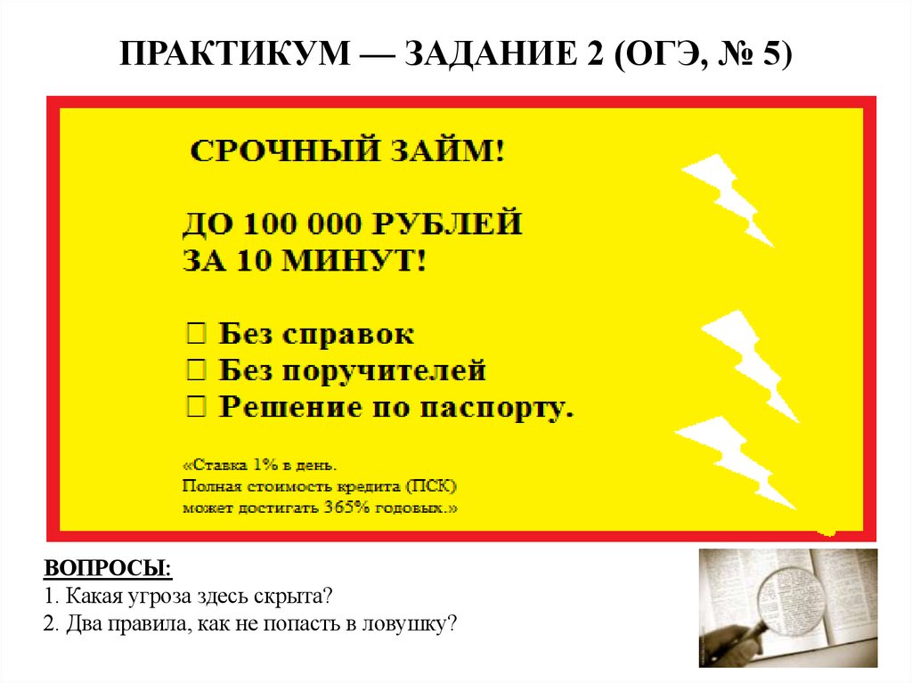 ПРАКТИКУМ — ЗАДАНИЕ 2 (ОГЭ, № 5)