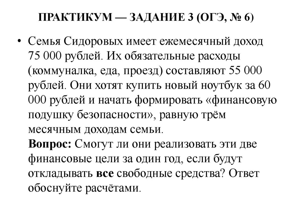 ПРАКТИКУМ — ЗАДАНИЕ 3 (ОГЭ, № 6)