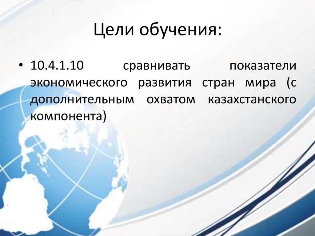 Цели обучения: