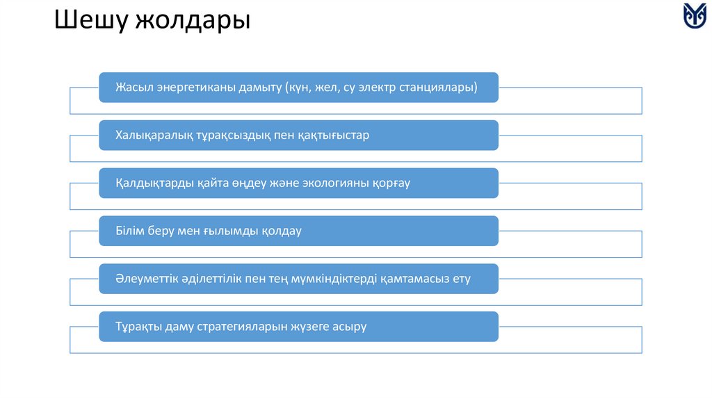 Шешу жолдары