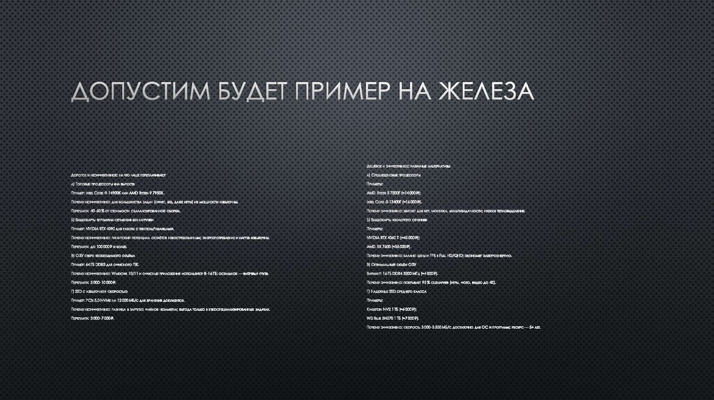 ДОпустим будет пример на железа