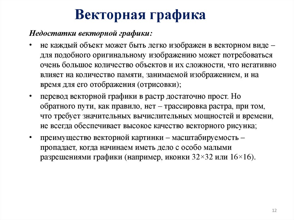 Векторная графика