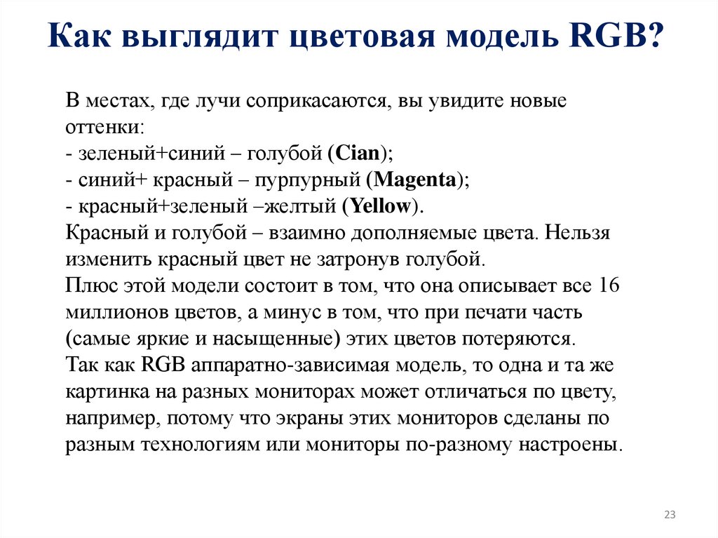 Как выглядит цветовая модель RGB?
