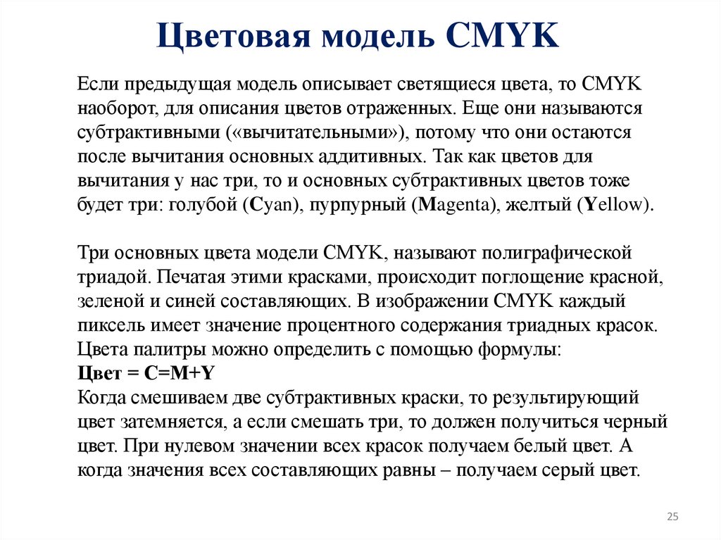 Цветовая модель CMYK