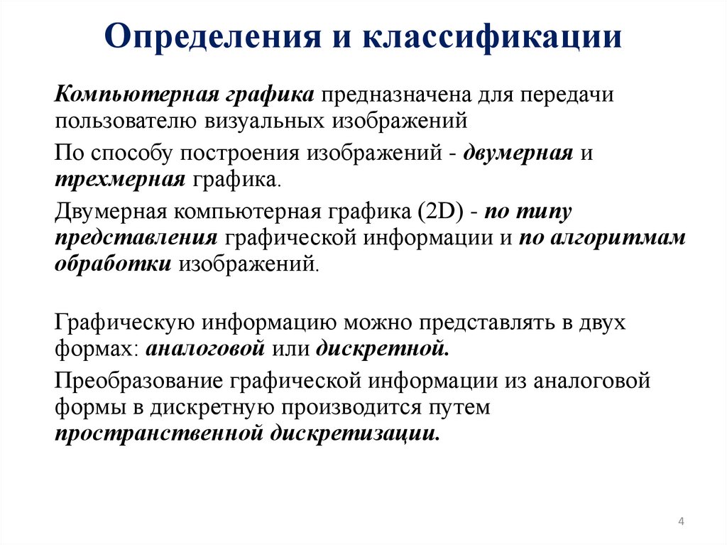 Определения и классификации