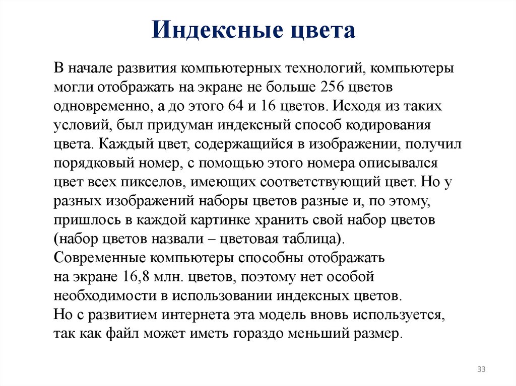 Индексные цвета