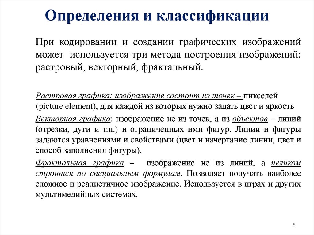 Определения и классификации