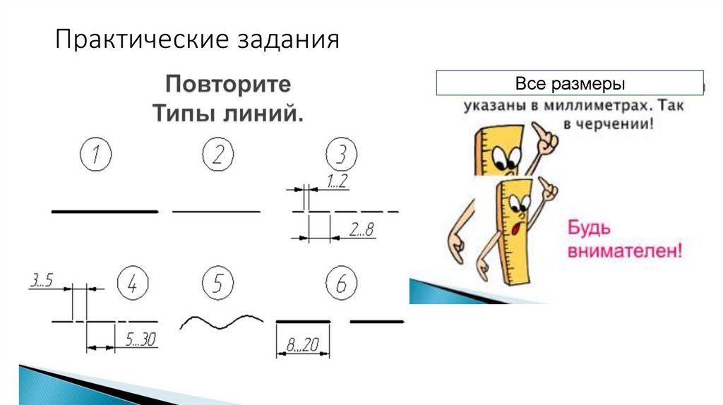 Практические задания