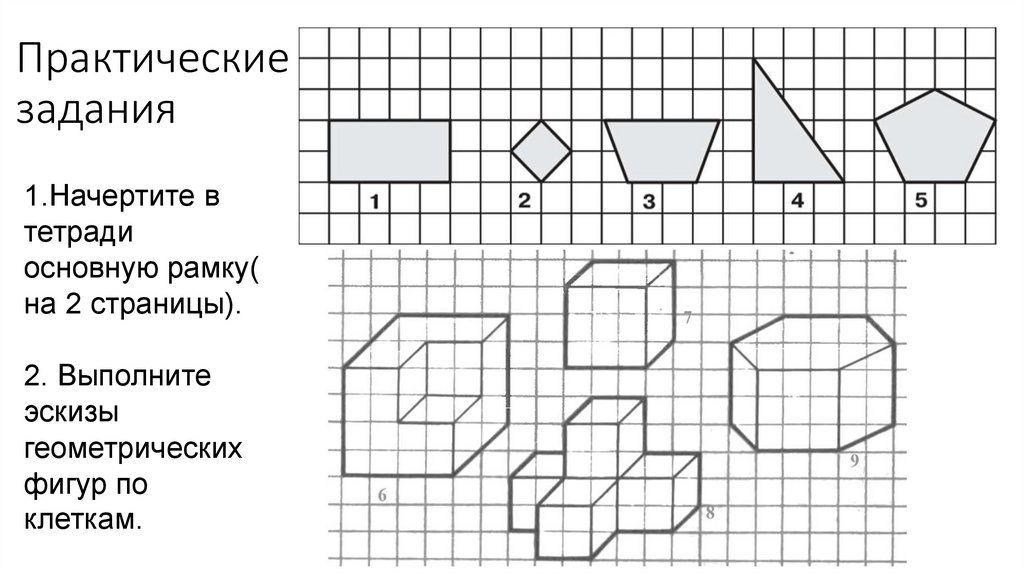 Практические задания
