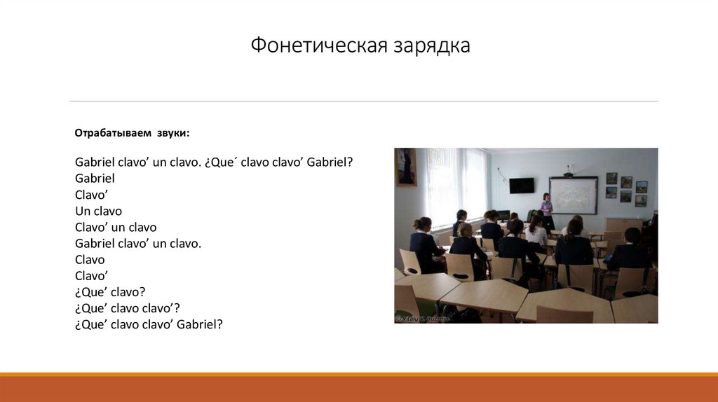 Фонетическая зарядка