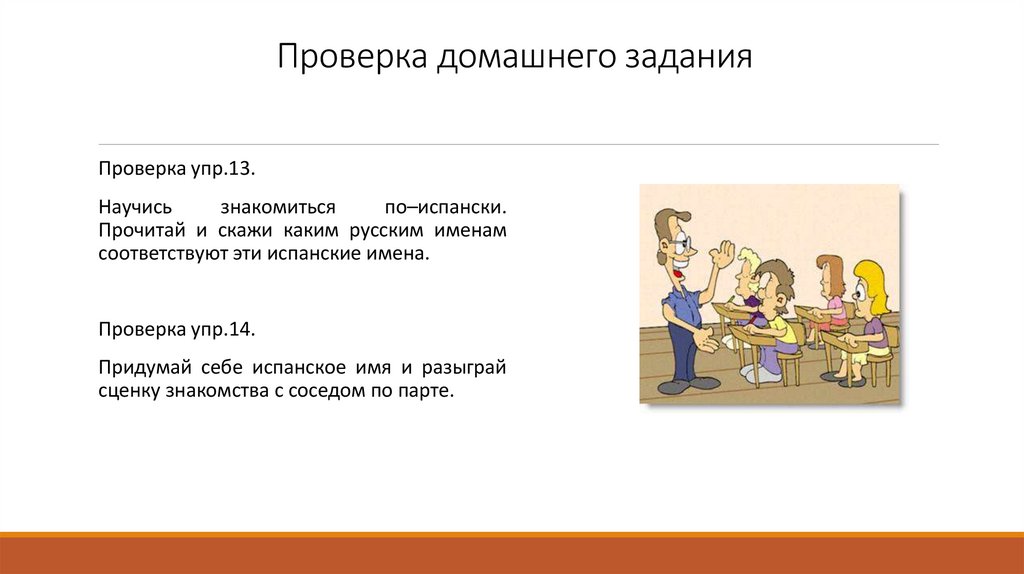 Проверка домашнего задания