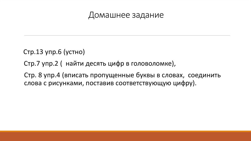 Домашнее задание