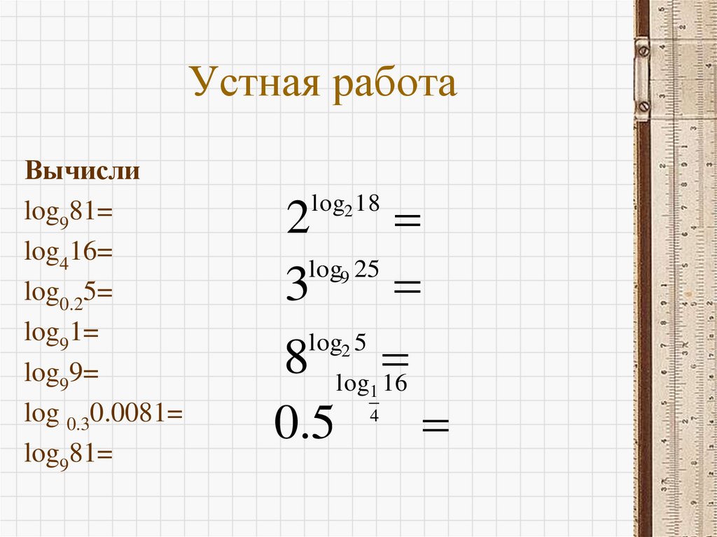Устная работа