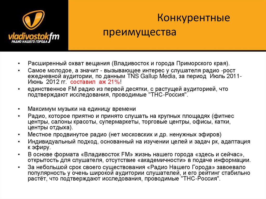 Конкурентные преимущества