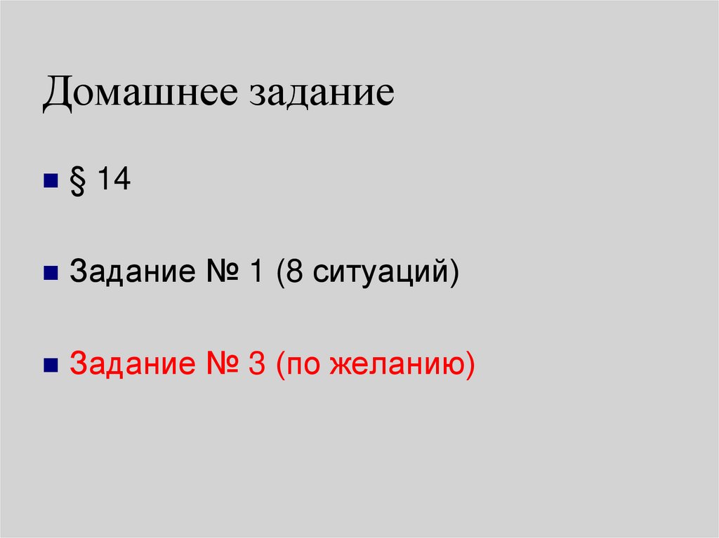 Домашнее задание