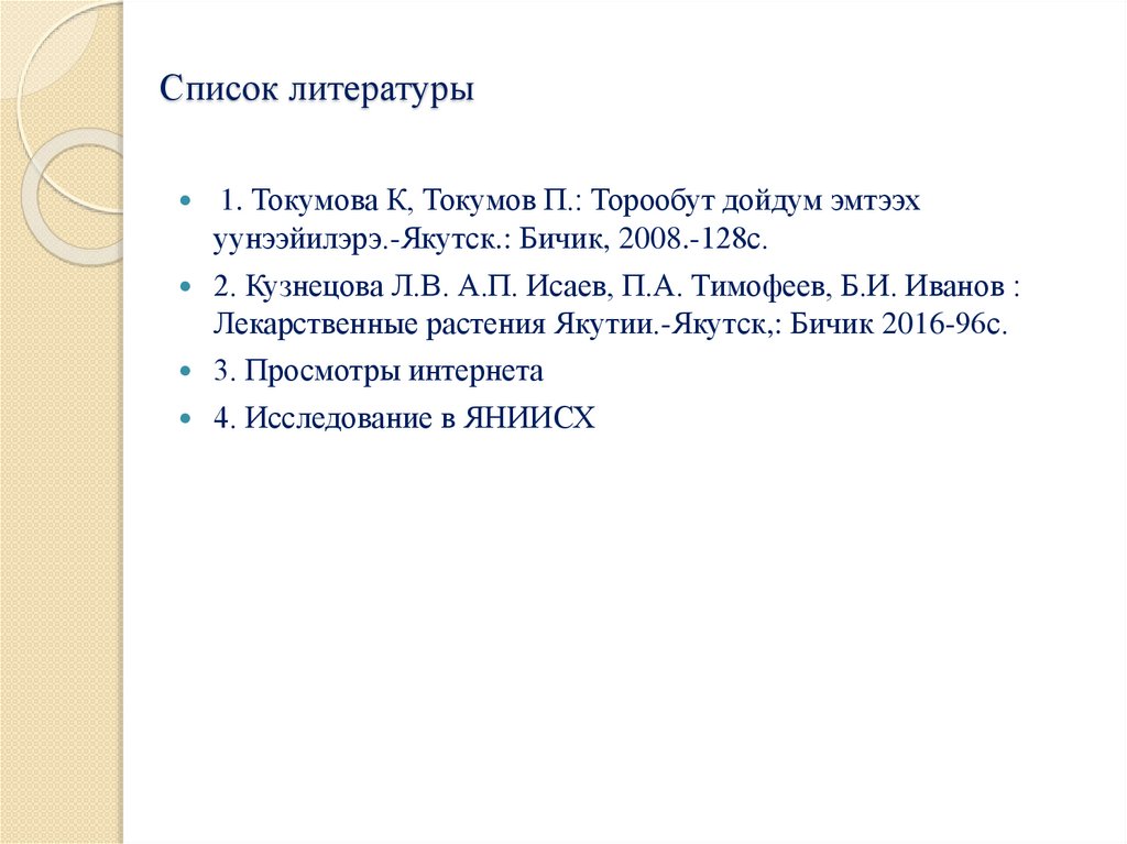 Список литературы