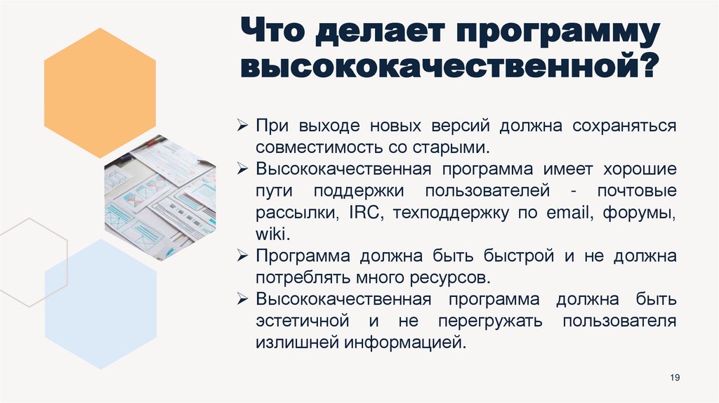 Что делает программу высококачественной?