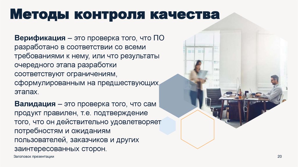 Методы контроля качества