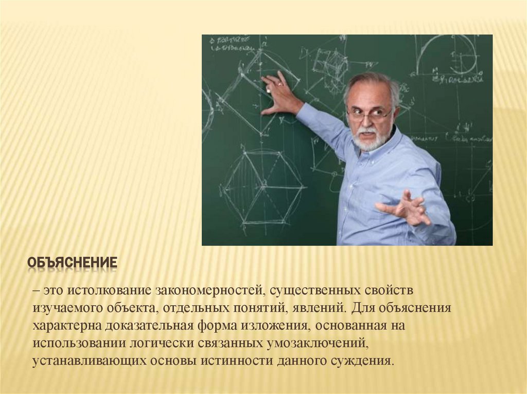 Объяснение