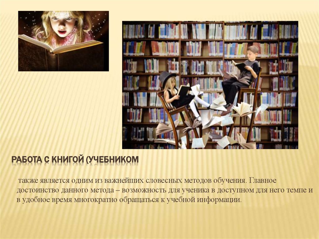 Работа с книгой (учебником