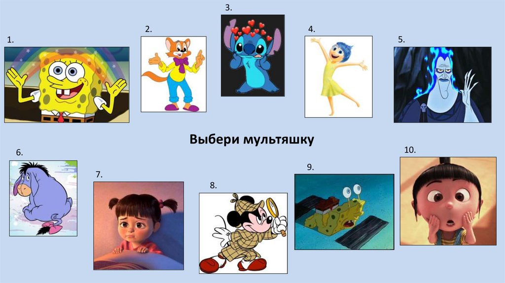 Выбери мультяшку