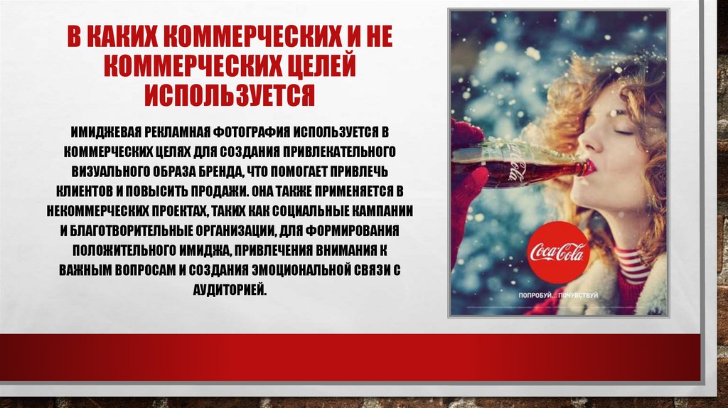 В каких коммерческих и не коммерческих целей используется