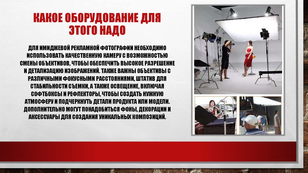 Какое оборудование для этого надо