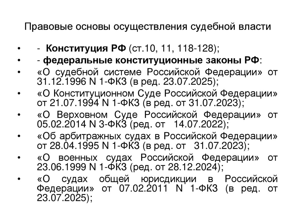 Правовые основы осуществления судебной власти