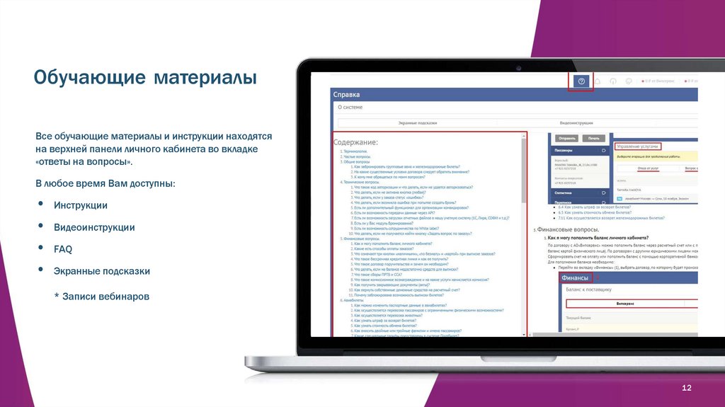 Обучающие материалы