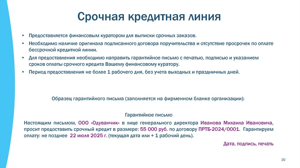 Срочная кредитная линия